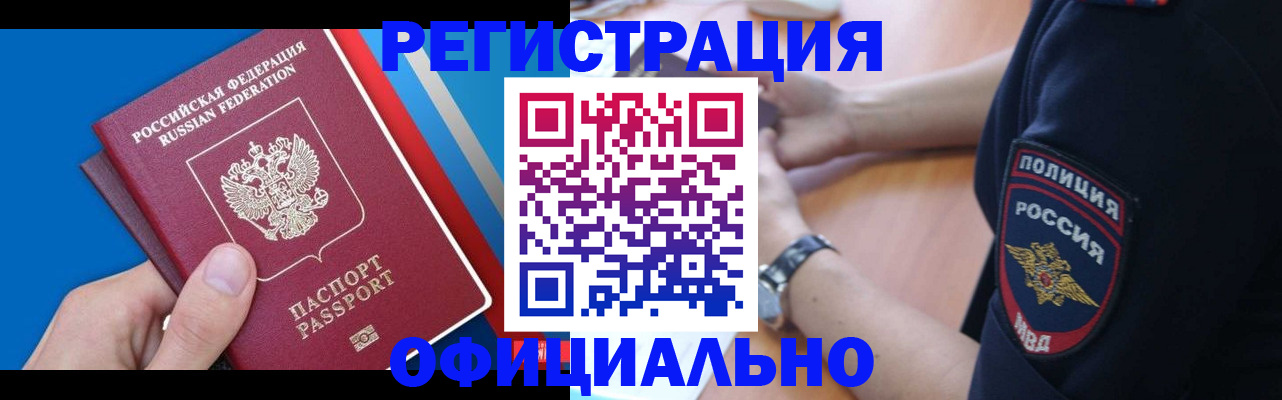 прописка иностранных граждан в Нерюнгри