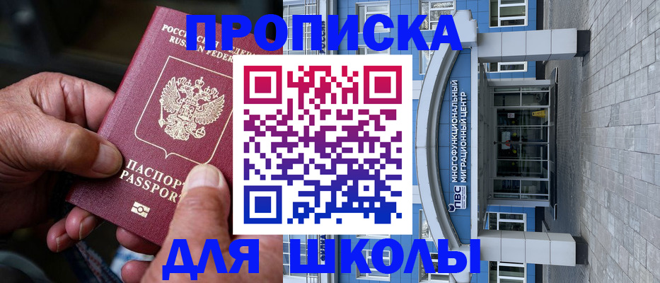 прописка 2025 в Нерюнгри