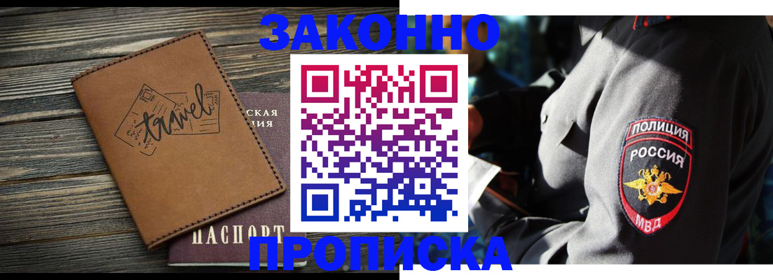 прописка в квартире в Нерюнгри