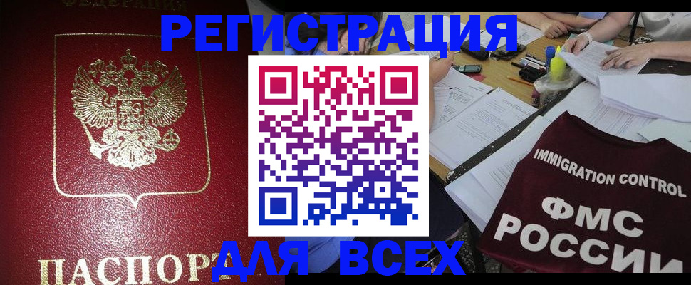 временная регистрация для школы в Нерюнгри